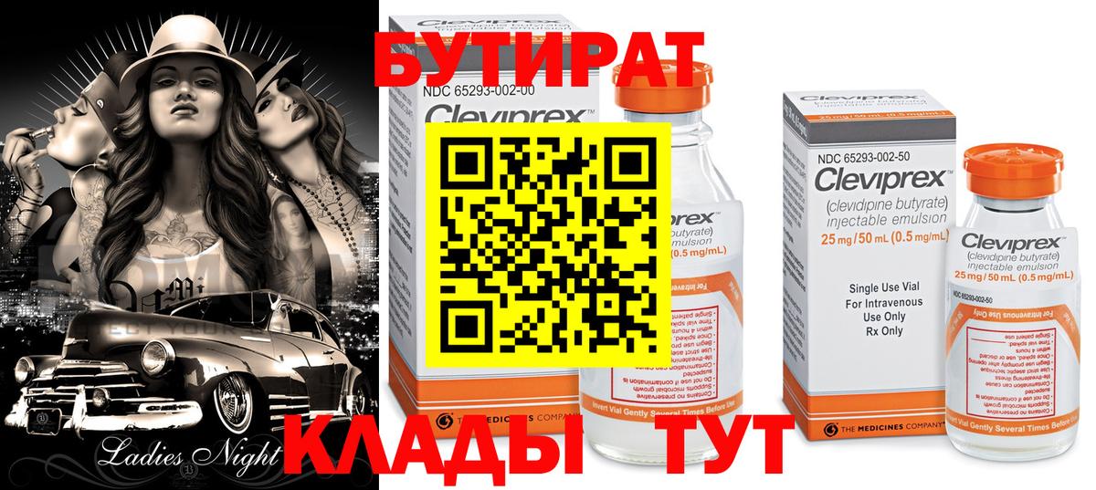 Бутират оксибутират  Вход с VPN  Армавир 