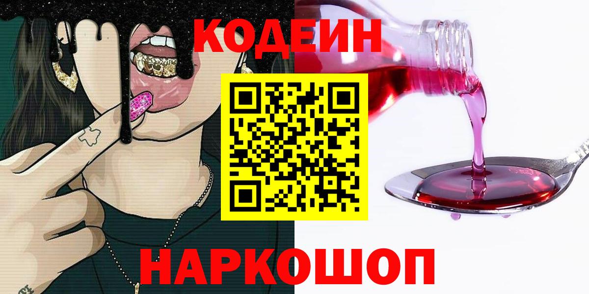 Codein Purple Drank Армавир