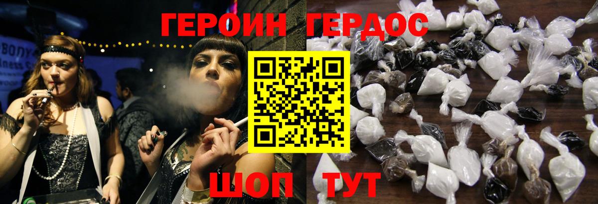 Героин хмурый  Вход с VPN  Армавир 