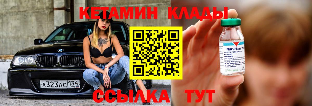 Армавир  КЕТАМИН VHQ  Вход с VPN  Кетамин VHQ 