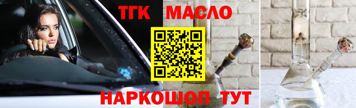 Дистиллят ТГК Wax  Вход с VPN  Армавир  ТГК THC oil 